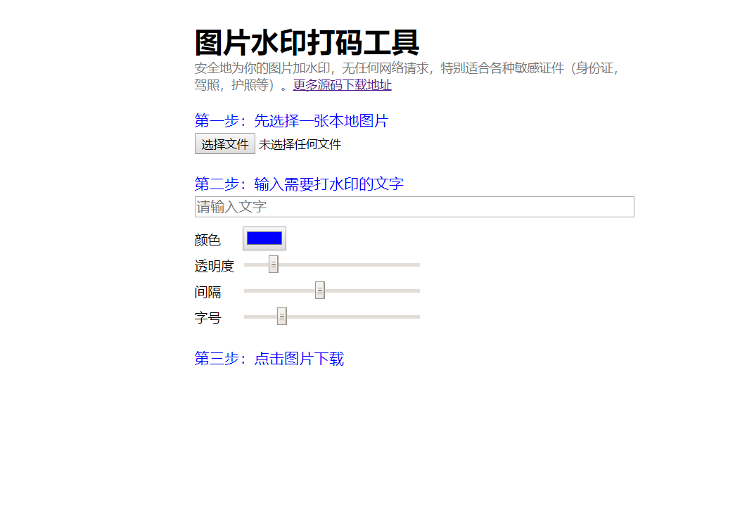 html代码在线图片加水印源码-源来如此