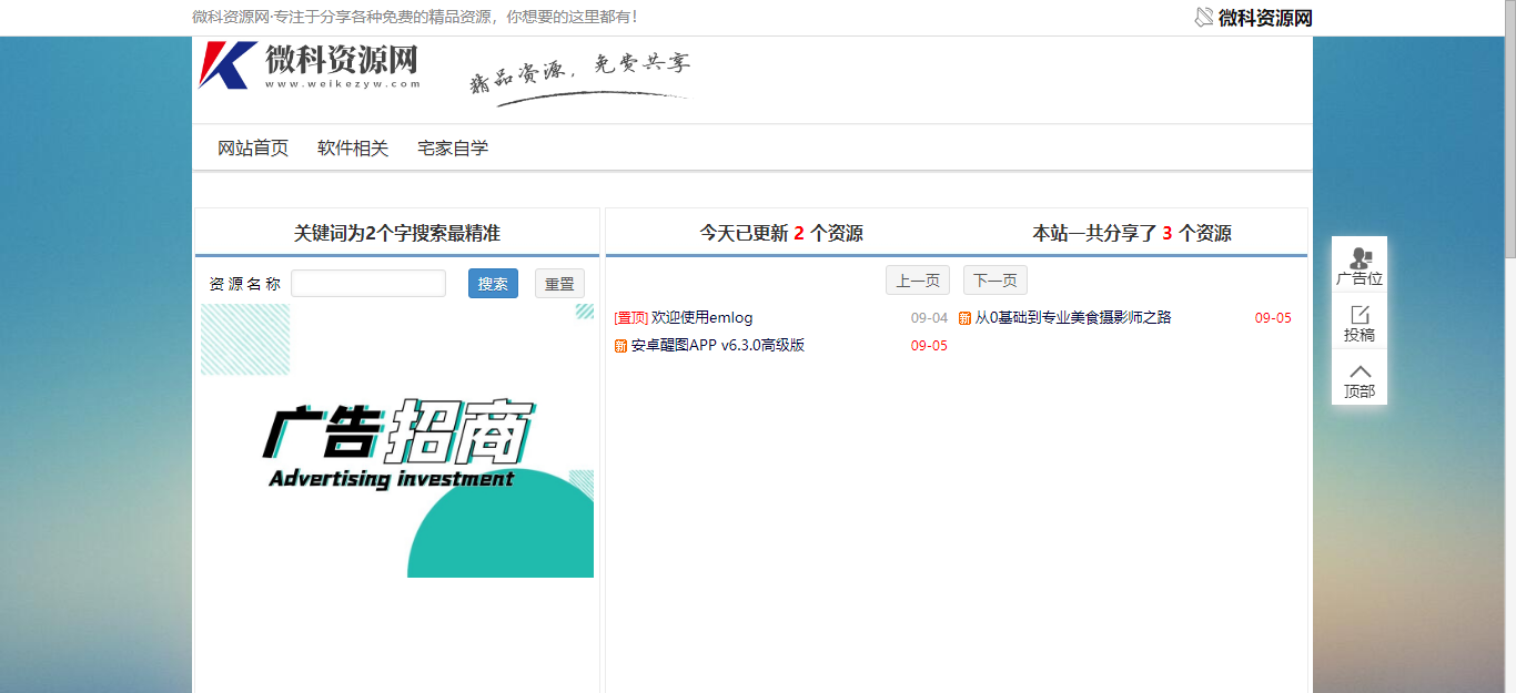 emlog程序WeiKe-1模板-源来如此