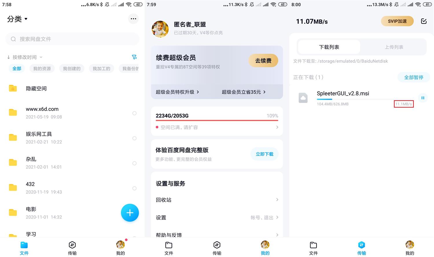 安卓百度网盘v11.32.5纯净版-源来如此