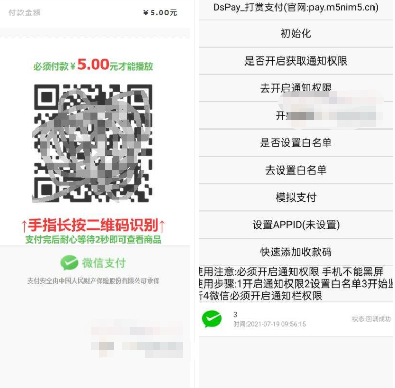 个码免签支付APP+聚合支付后台源码插图7 个码免签支付APP+聚合支付后台源码插图7