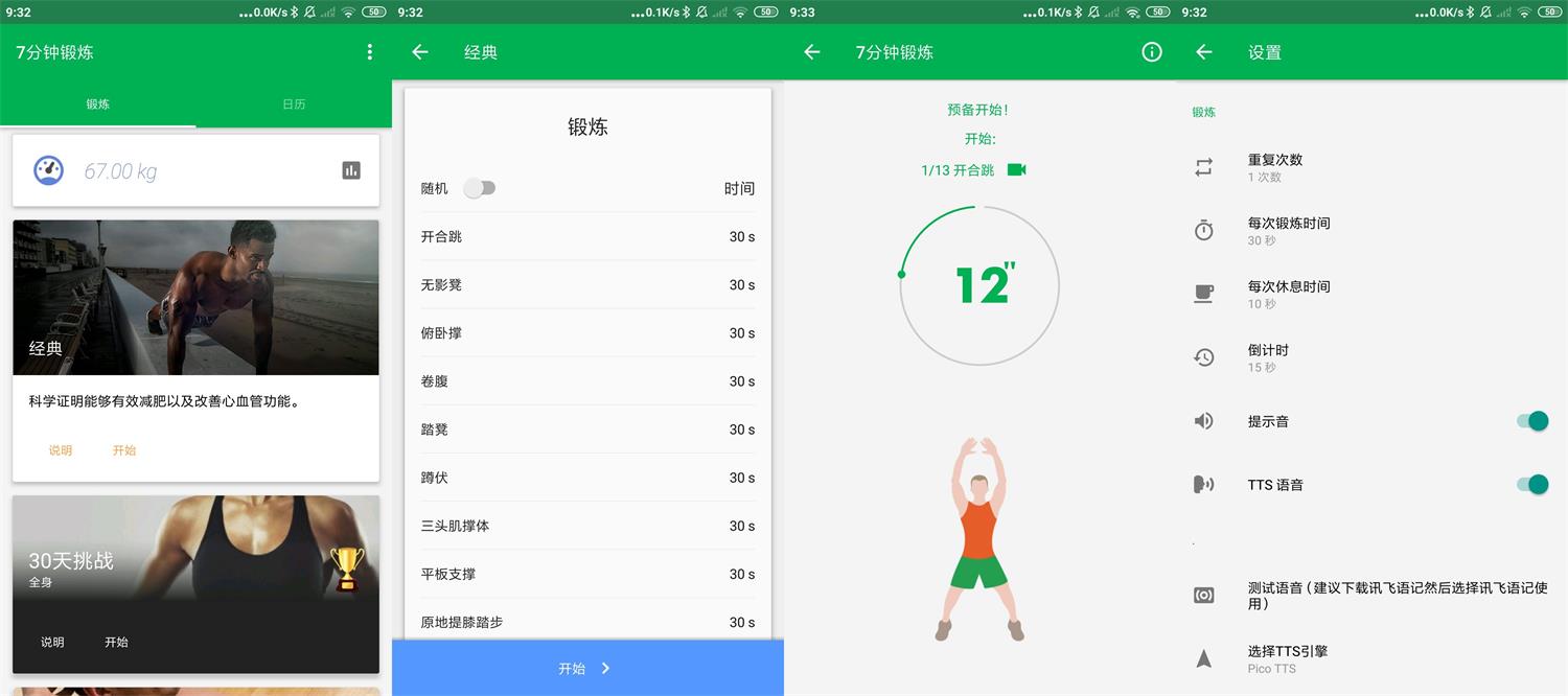 安卓7分钟锻炼v1.363绿化版-源来如此