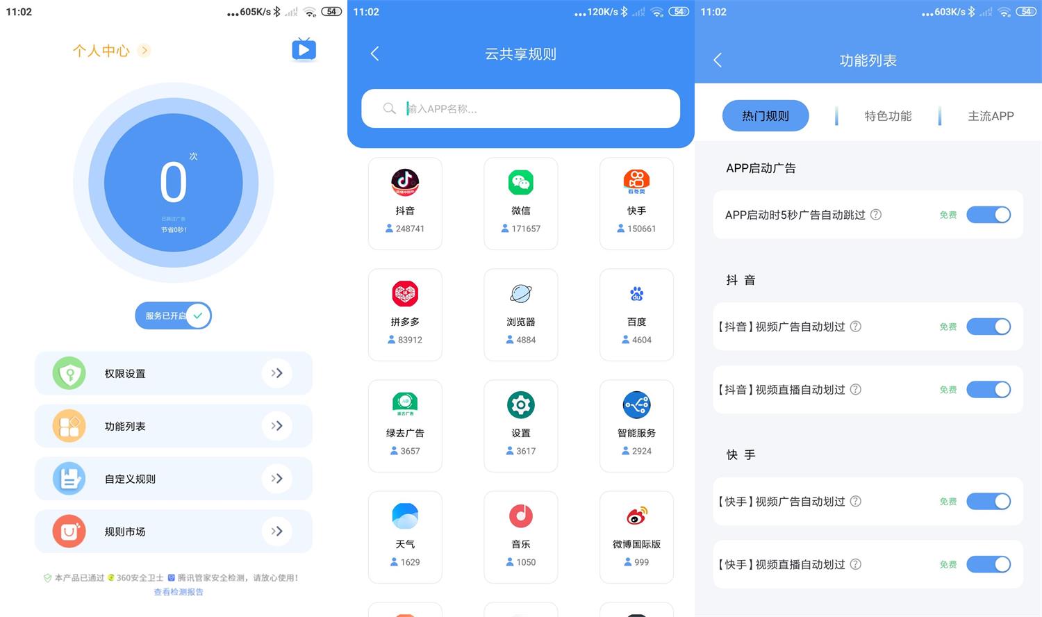 安卓绿去广告v2.9.8高级版-源来如此