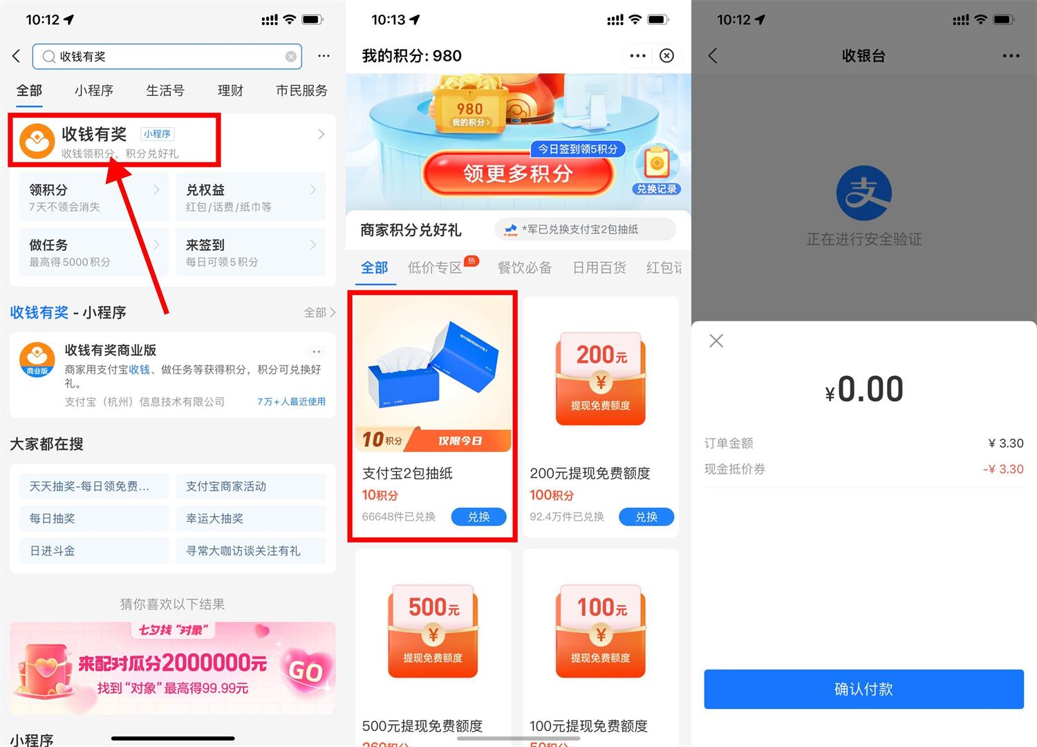 支付宝收钱有奖0撸2包抽纸包邮-源来如此
