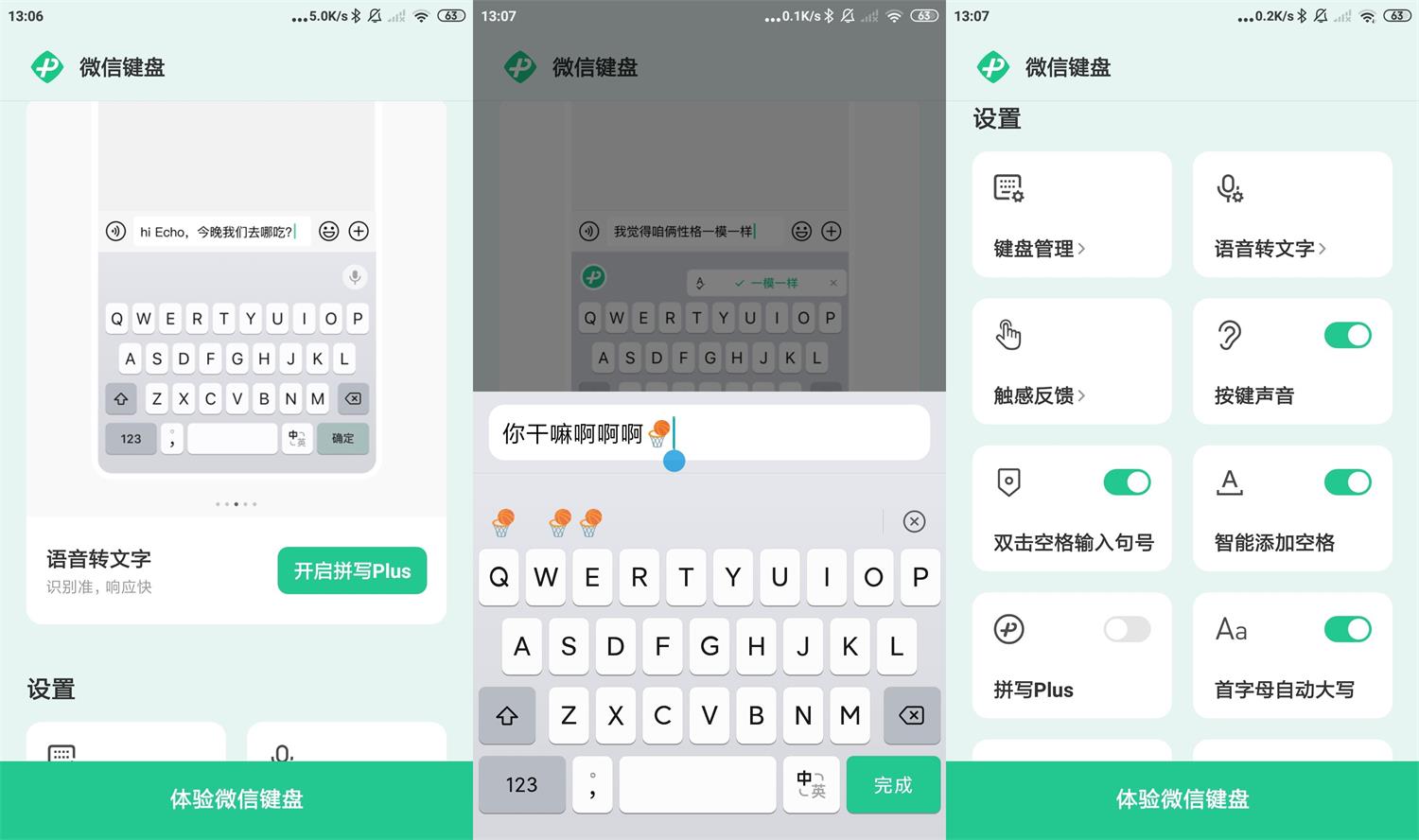 微信键盘输入法v0.9.0测试版-源来如此
