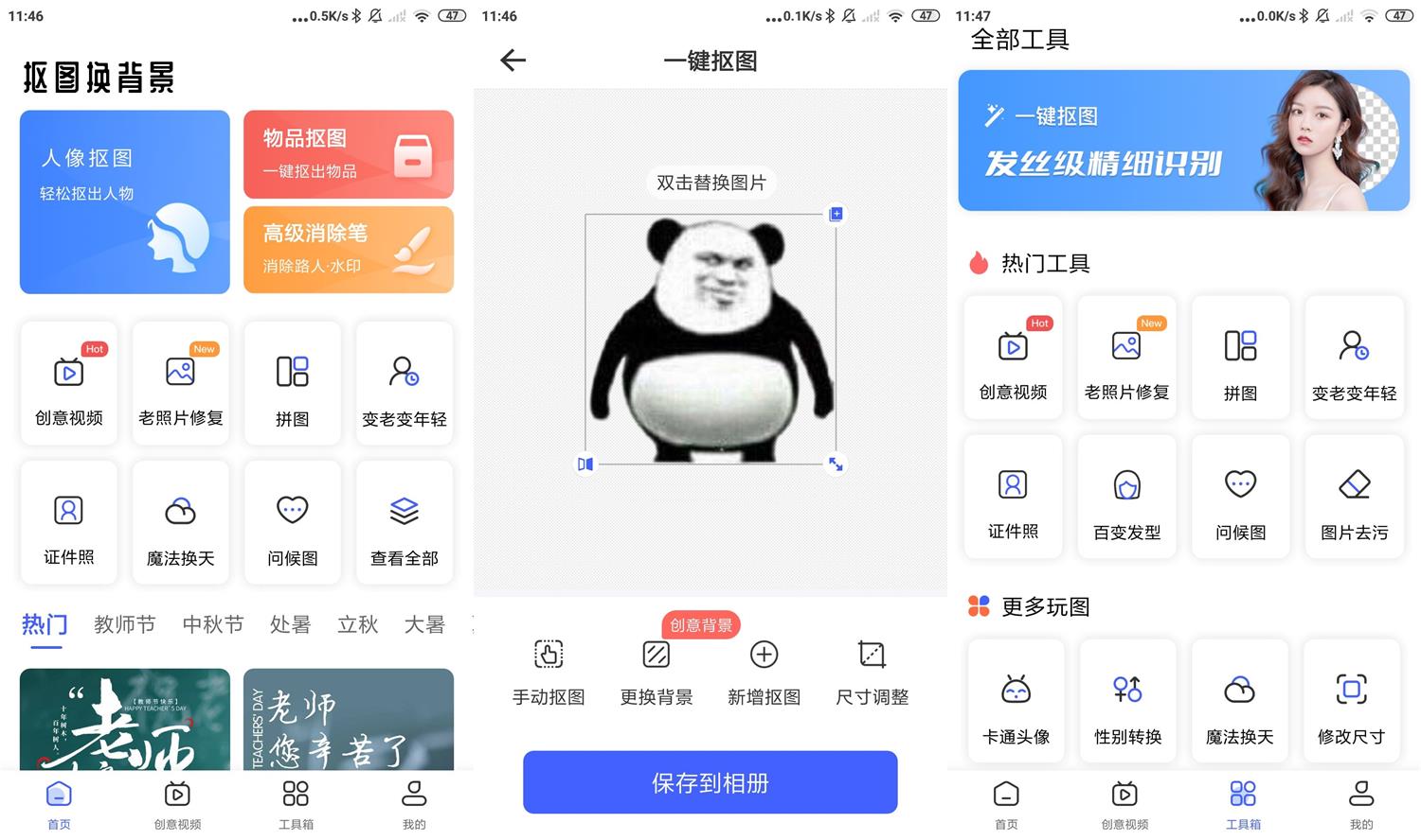 安卓抠图换背景v2.9.09.01高级版-源来如此