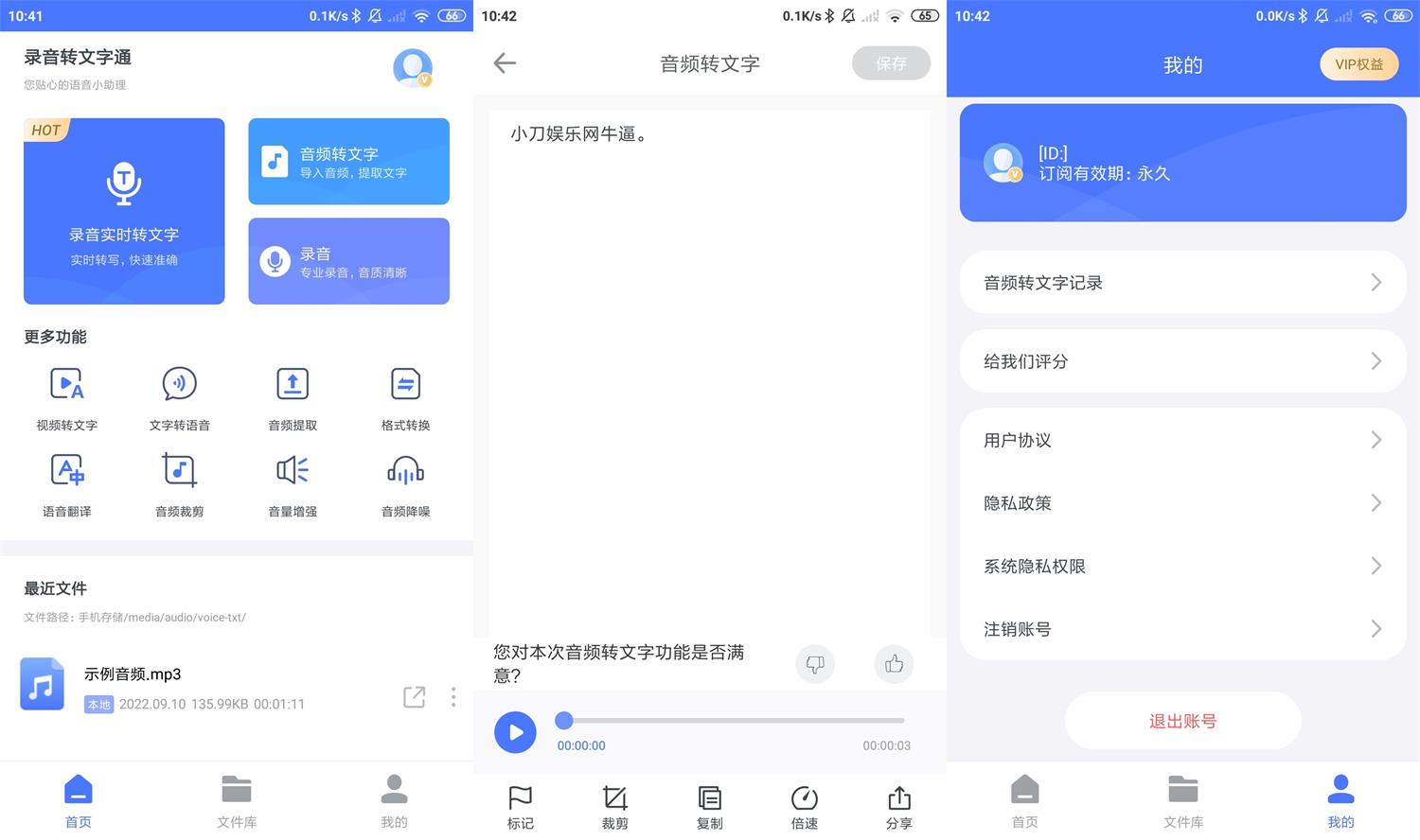 安卓录音转文字通v1.3.2高级版-源来如此