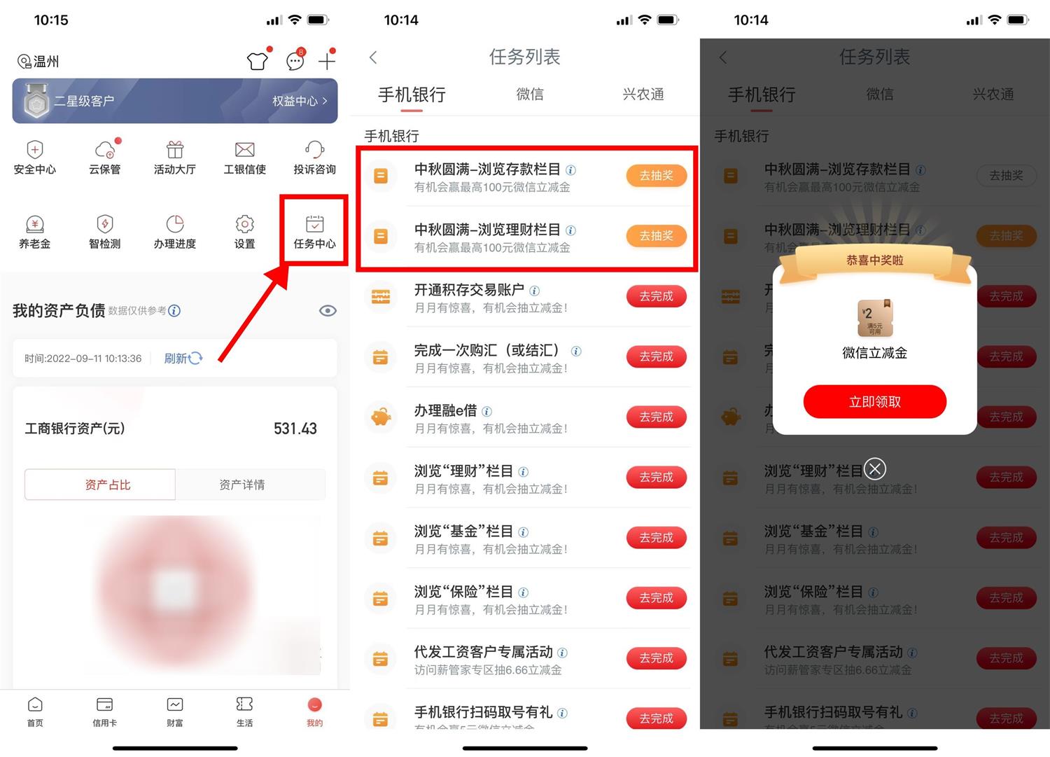 工行中秋节抽2~100元立减金-源来如此