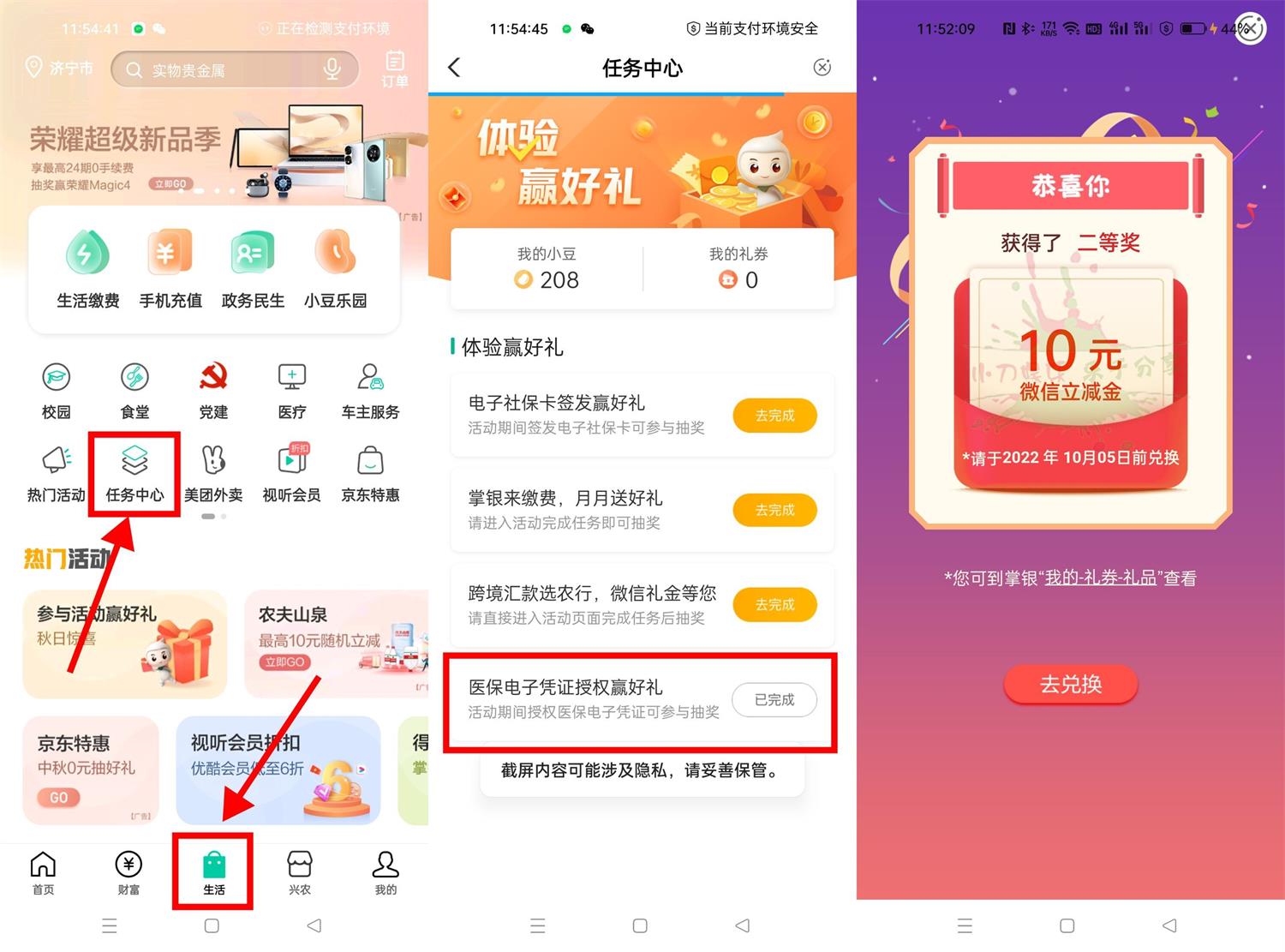 农行授权医保抽10~20元立减金-源来如此