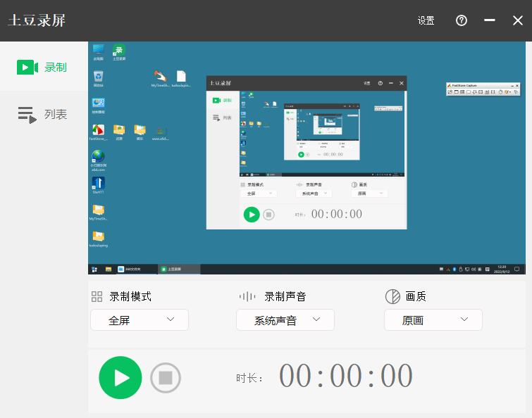 土豆录屏v1.0.4高清无水印-源来如此