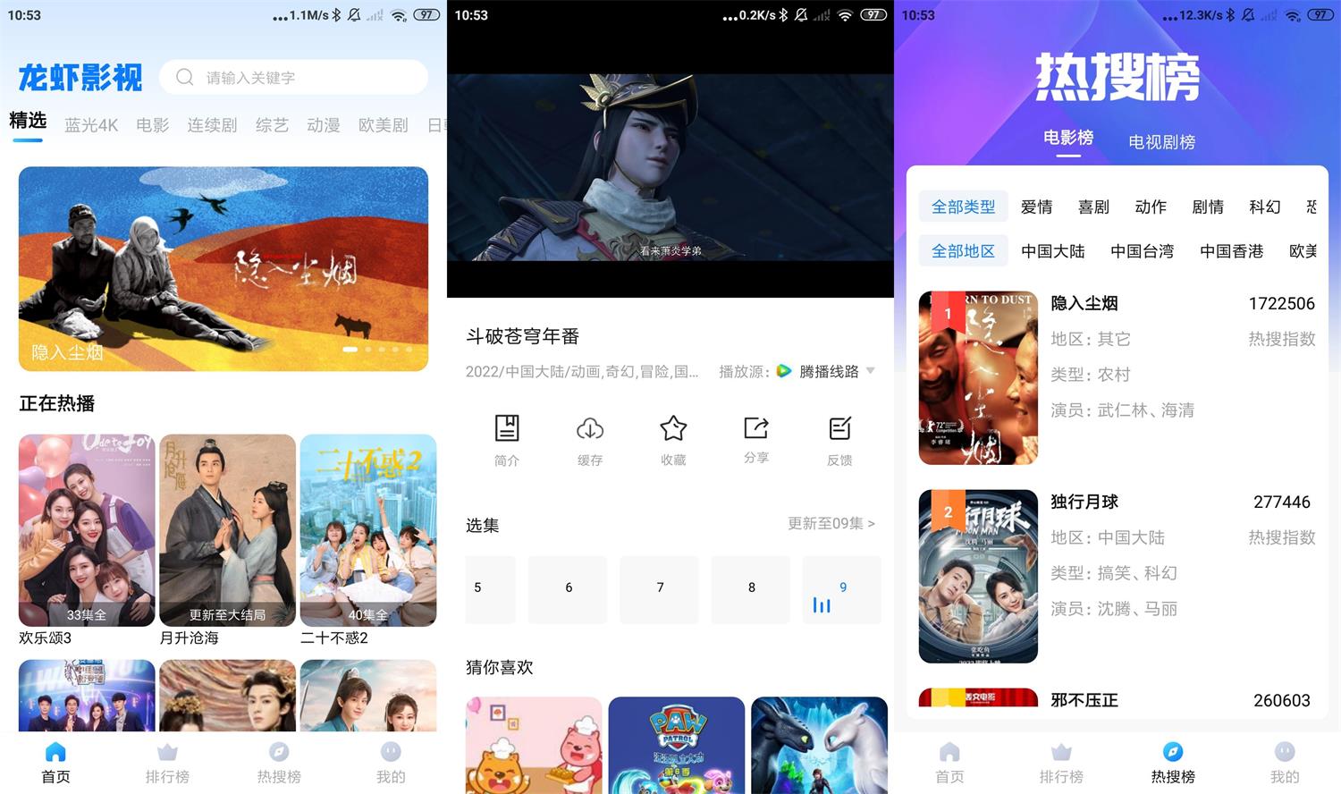 安卓龙虾影视v2.2.9.0绿化版-源来如此
