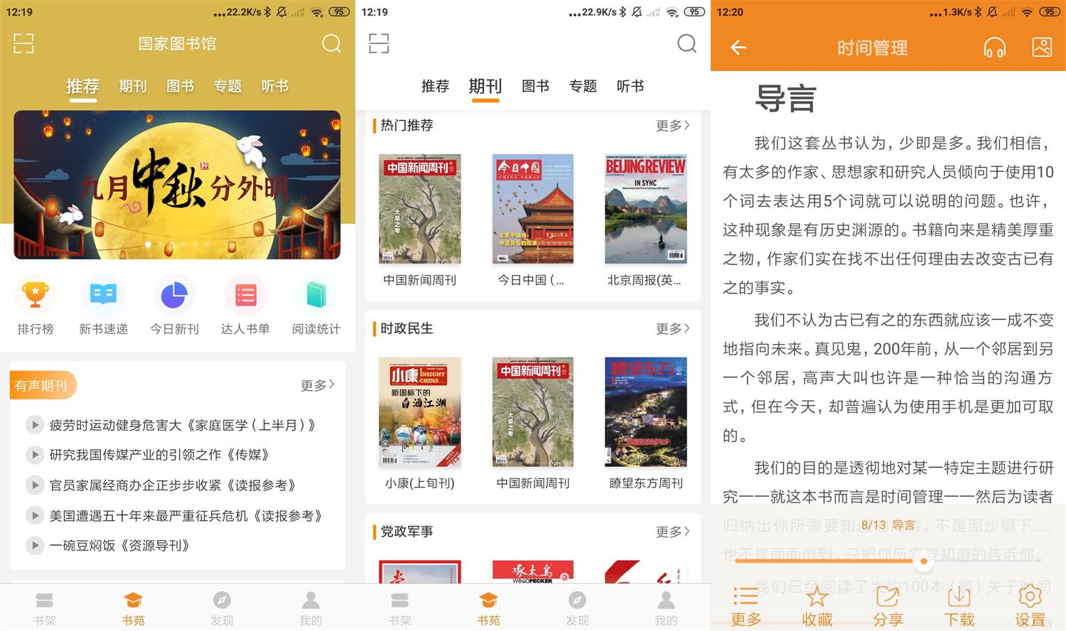 安卓博看书苑v7.7.0授权版-源来如此