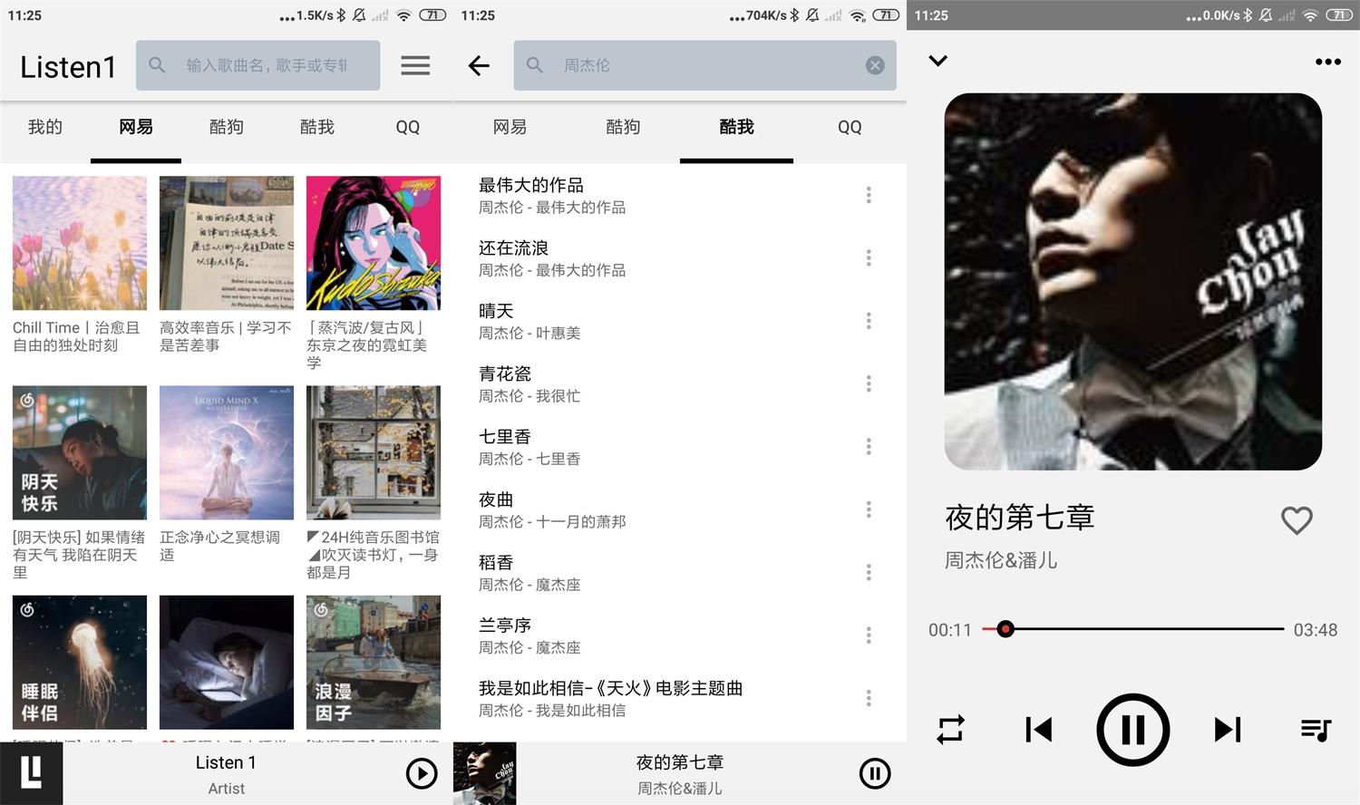 安卓Listen 1音乐播放器v0.8.1-源来如此