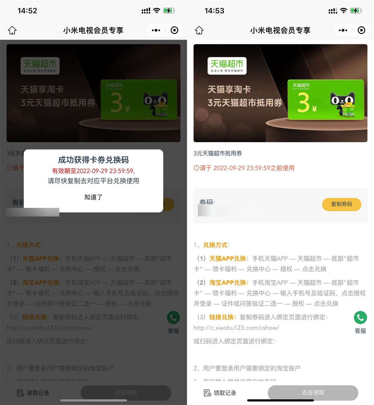 免费领取3元天猫超市卡兑换码-源来如此