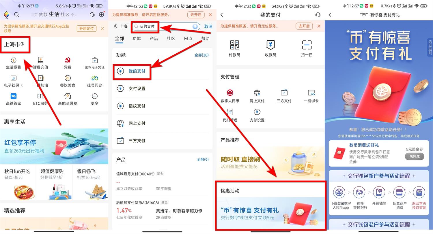 交行支付有礼领取5元金贴-源来如此