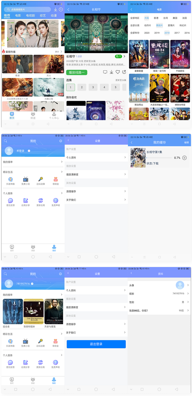 uniapp开发的多端影视APP 对接的苹果CMS-源来如此