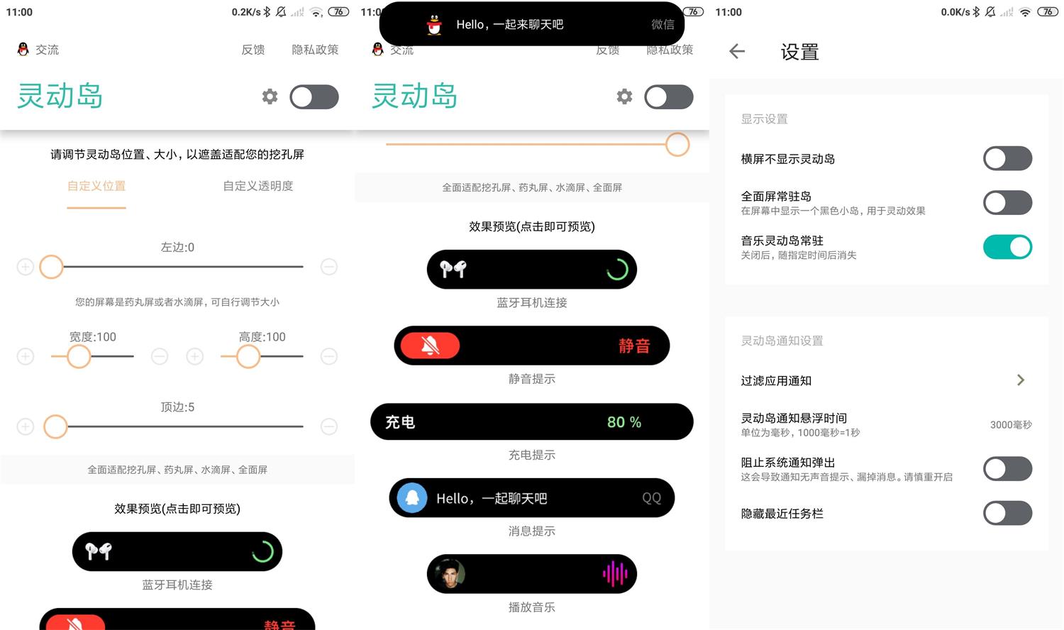 安卓万象灵动岛v1.5功能多-源来如此
