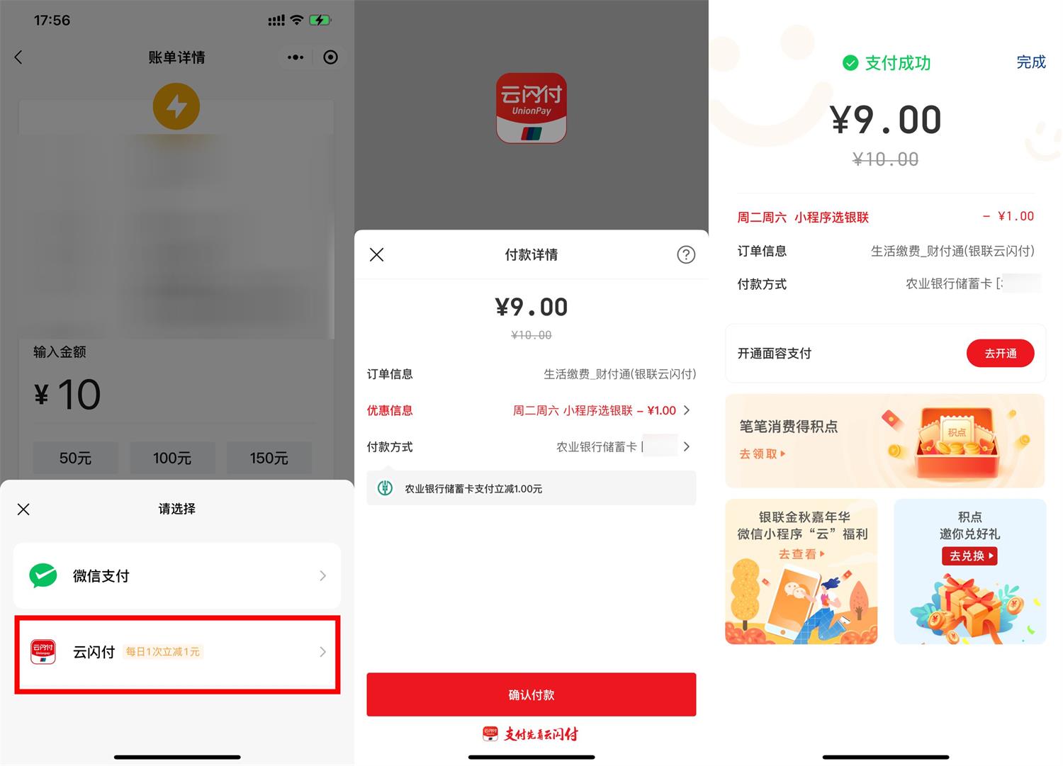 微信生活缴费云闪付满10减1元-源来如此