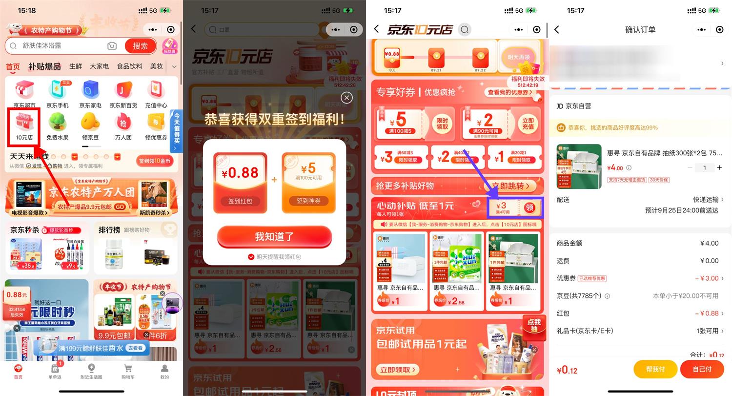 京东最低0.01元撸实物包邮-源来如此