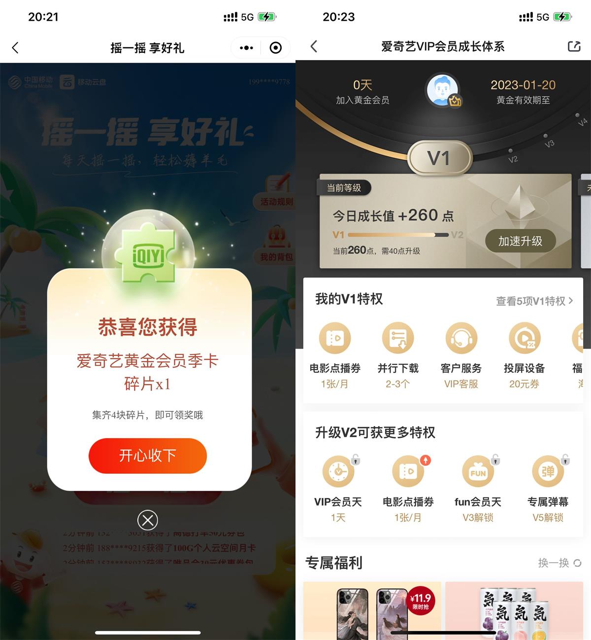 移动云盘摇一摇得会员BUG！-源来如此