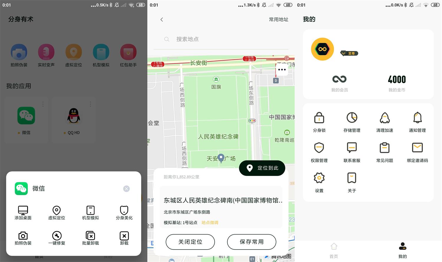 安卓分身有术v1.12.0至尊版-源来如此