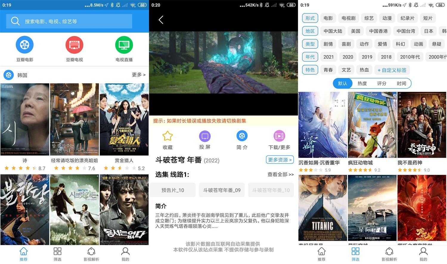 安卓电影雷达v0.29绿化版-源来如此