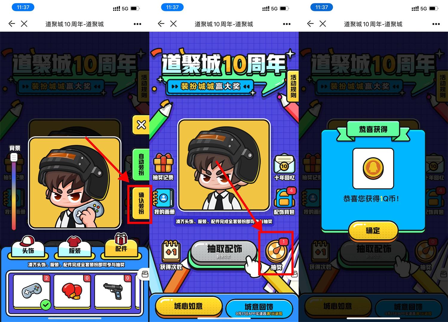 掌上道聚城10周年抽1～100Q币-源来如此