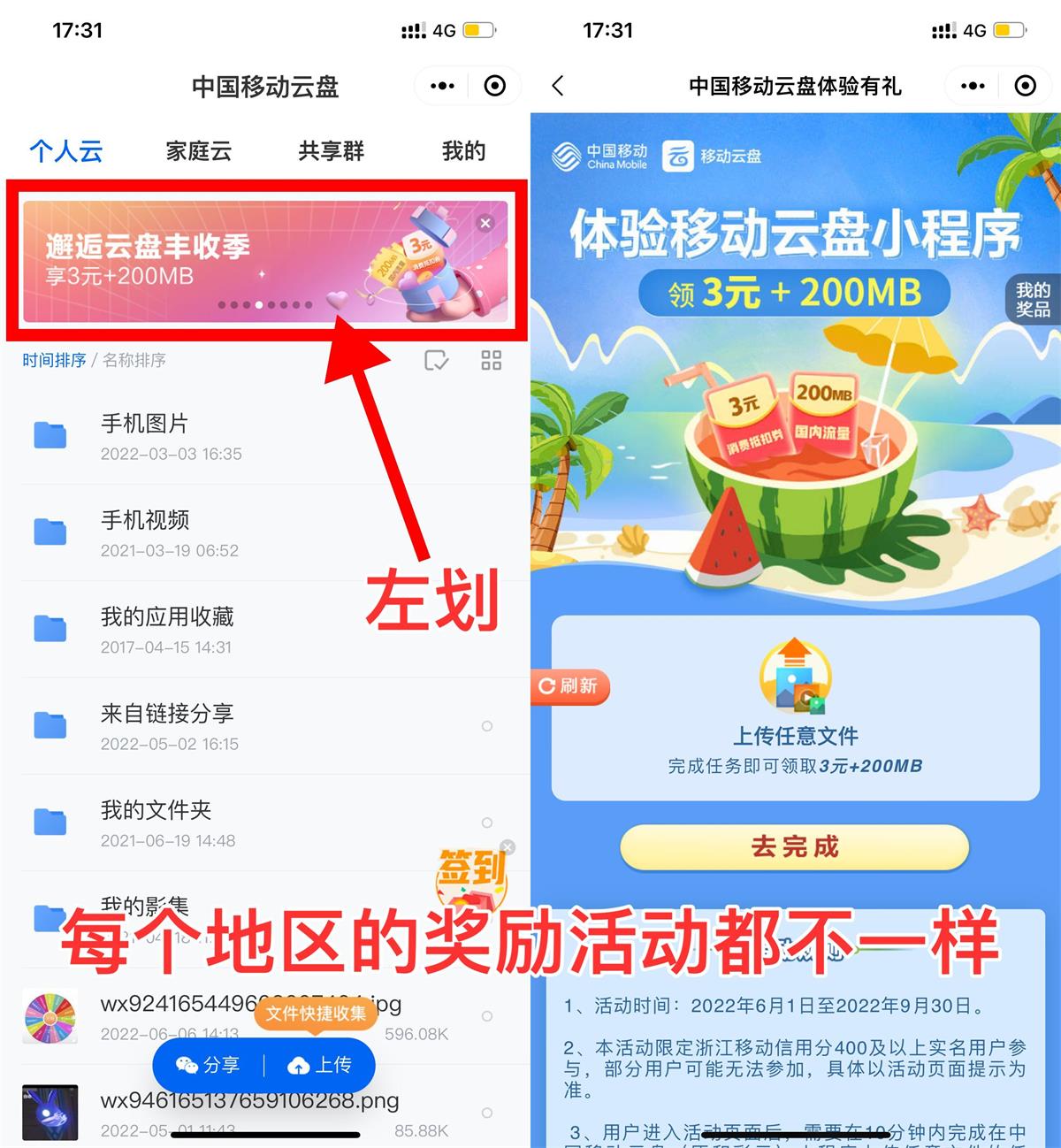 中国移动云盘领取2~10元话费-源来如此