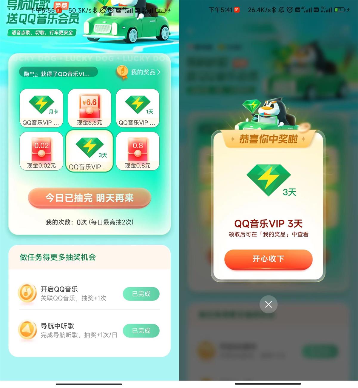 腾讯地图抽1～30天绿钻或红包-源来如此