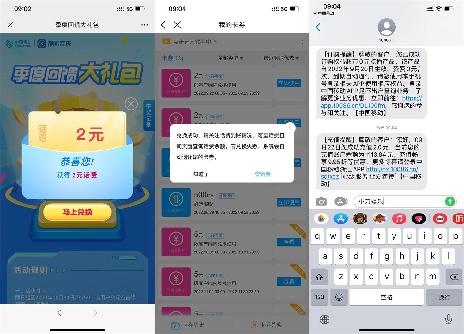 移动用户季度回馈必中2元话费-源来如此