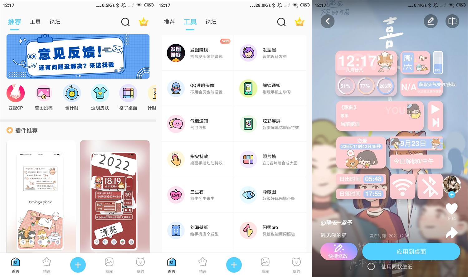 安卓小妖精美化v5.4.6高级版-源来如此