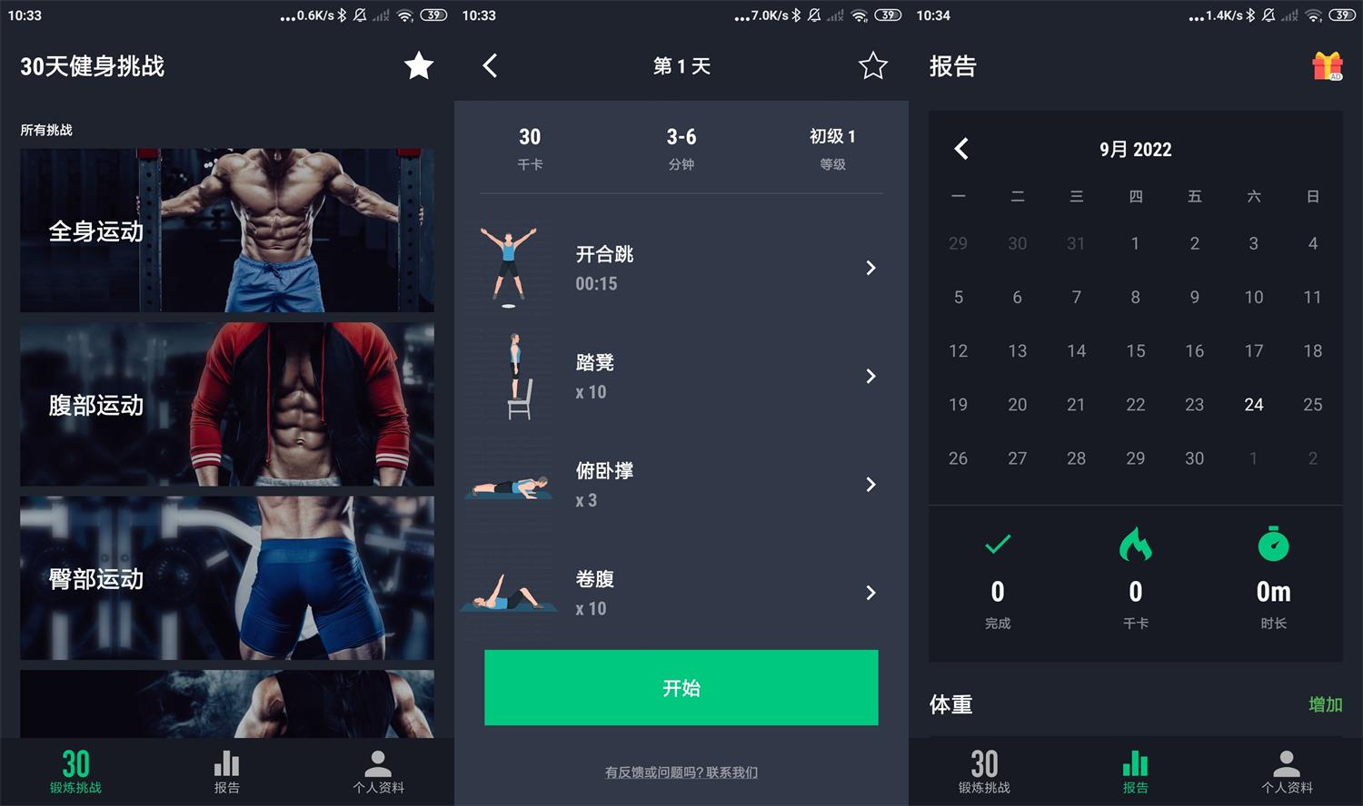 安卓30天健身挑战v2.0.7绿化版-源来如此