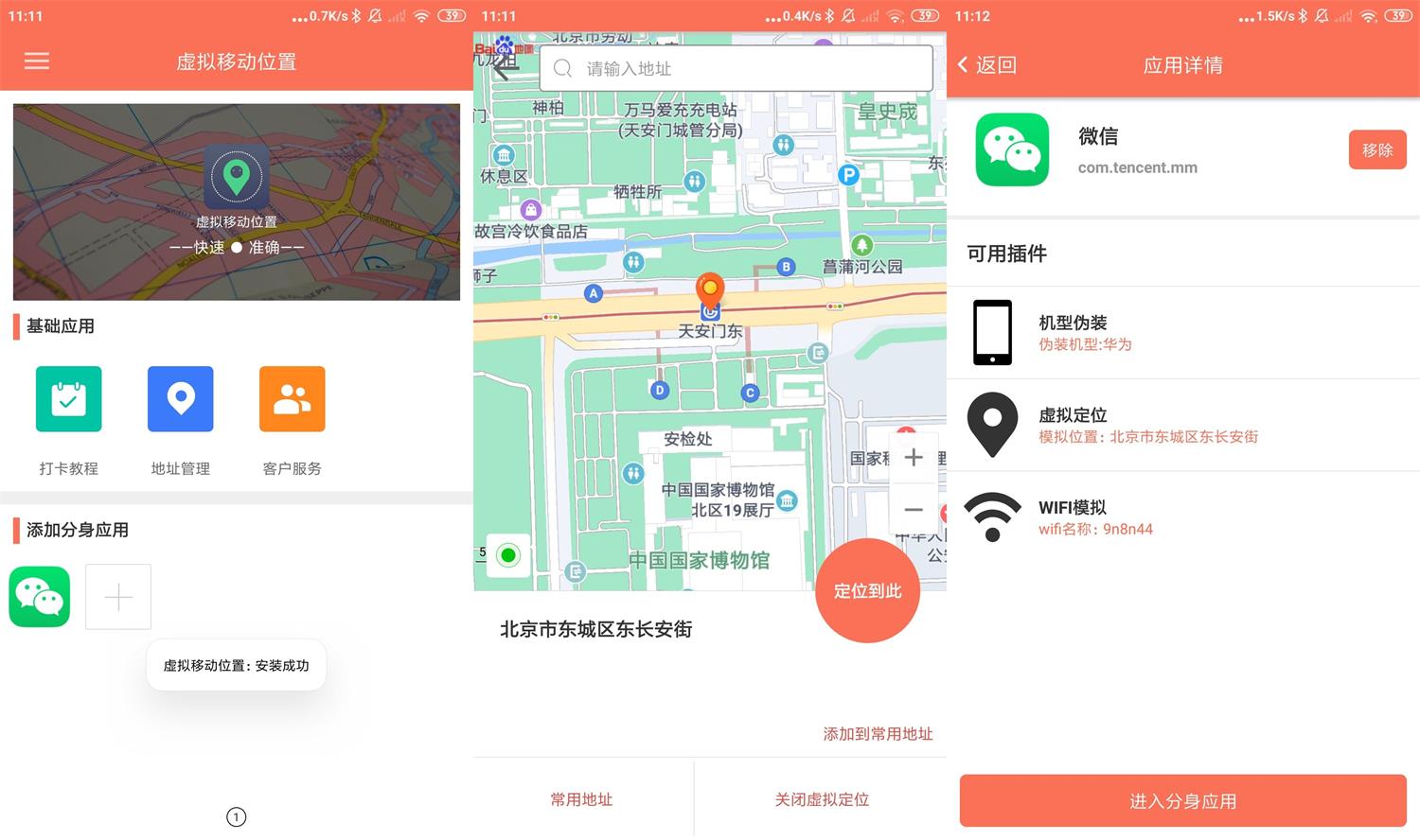 安卓虚拟移动位置v3.2.0高级版-源来如此