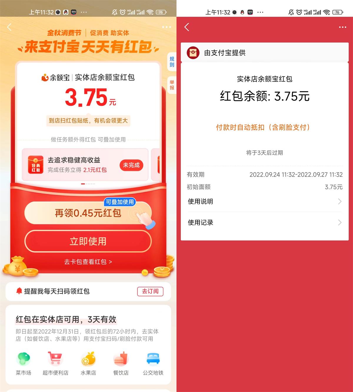 放水！支付宝抽随机实体店通用红包-源来如此