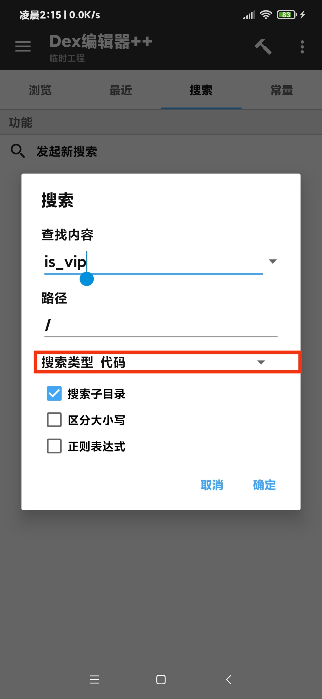 【技术教程】得间小说解锁VIP+去除听书限制教程-源来如此