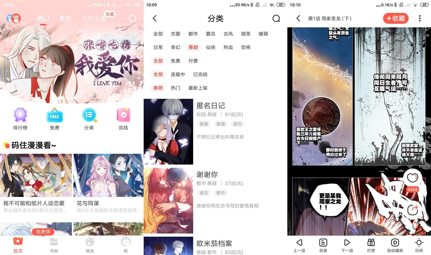 安卓漫漫漫画v5.2.10绿化版-源来如此