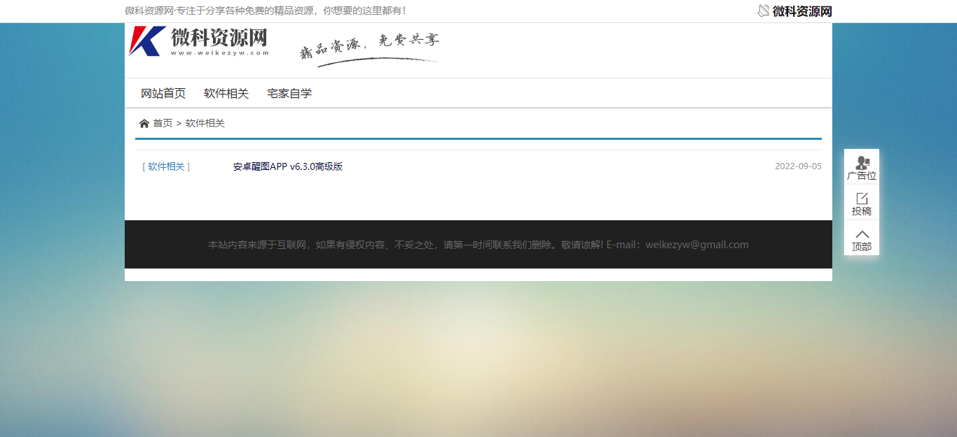 emlog程序WeiKe-1模板插图1