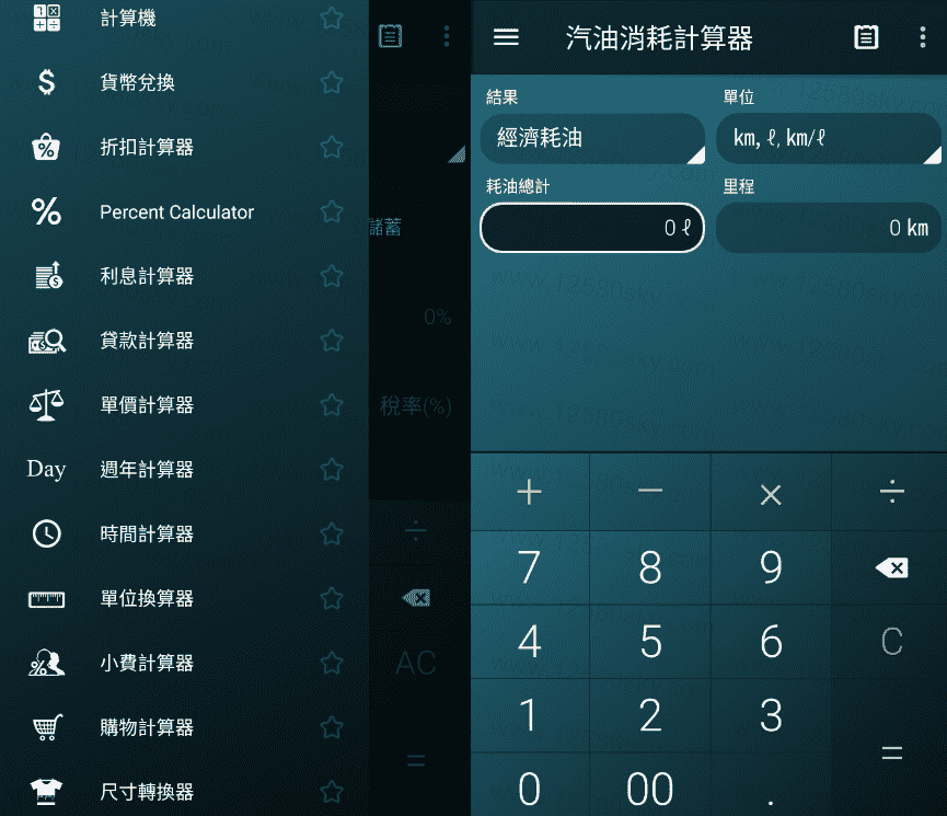 安卓多功能计算器V1.7.10 应有尽有-源来如此