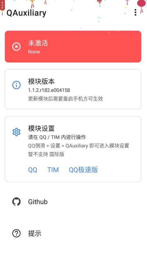 QAuxiliary QQ增强拓展模块v1.3.1-源来如此