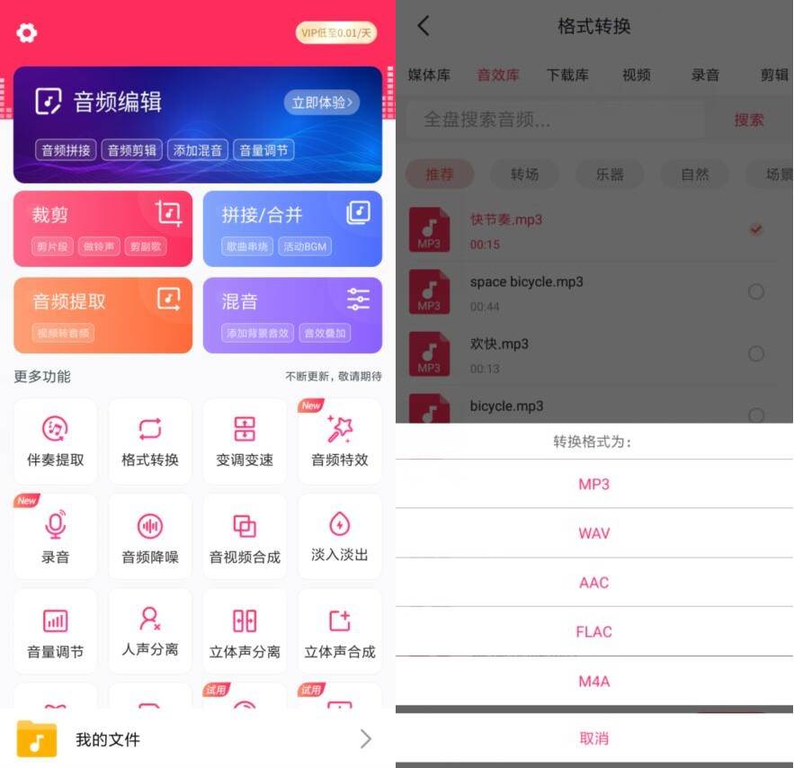 安卓音频剪辑v22.1.75 会员版-源来如此