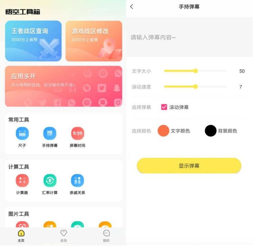 安卓悟空工具箱v1.1.6高级版-源来如此