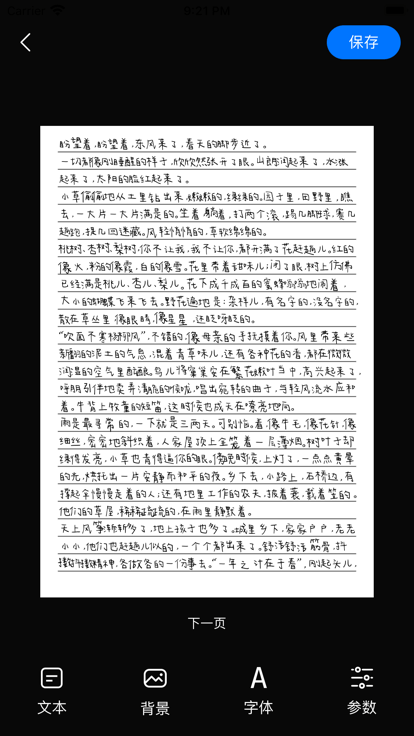安卓手写字体模拟器v2.2.1-源来如此