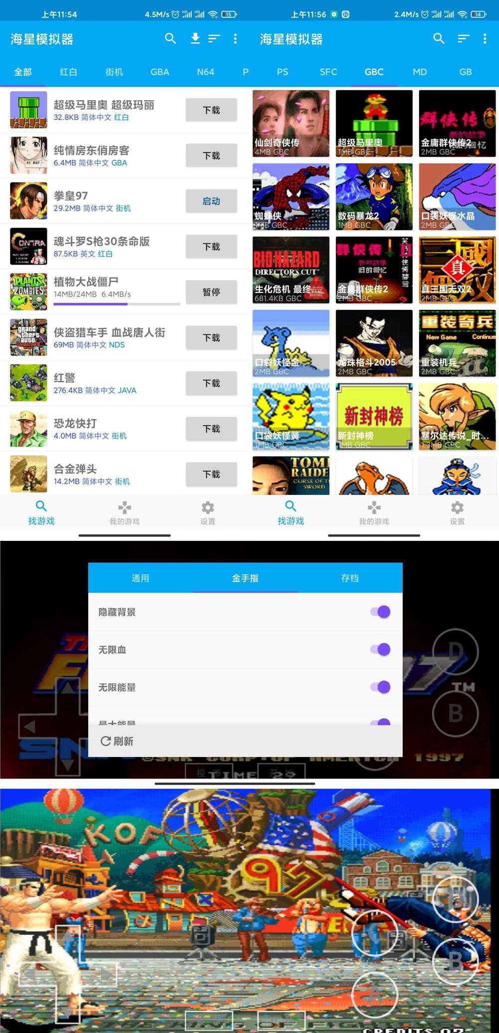 安卓海星模拟器v1.1.64高级版-源来如此