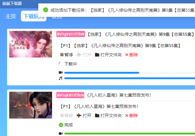 鼠鼠下载器v1.1.1B站下载工具-源来如此