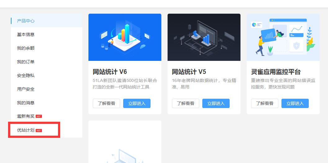 【站点同款】使用51La网站统计，开启优站计划增加网站收益-源来如此