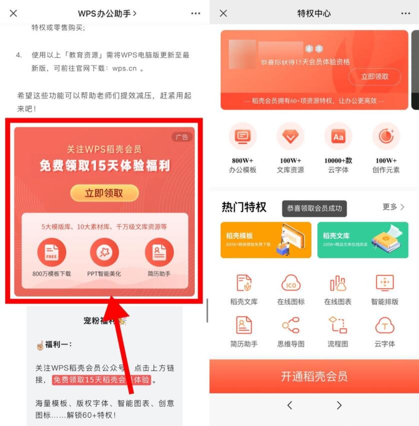 【实用】免费领取15天WPS稻壳会员-源来如此