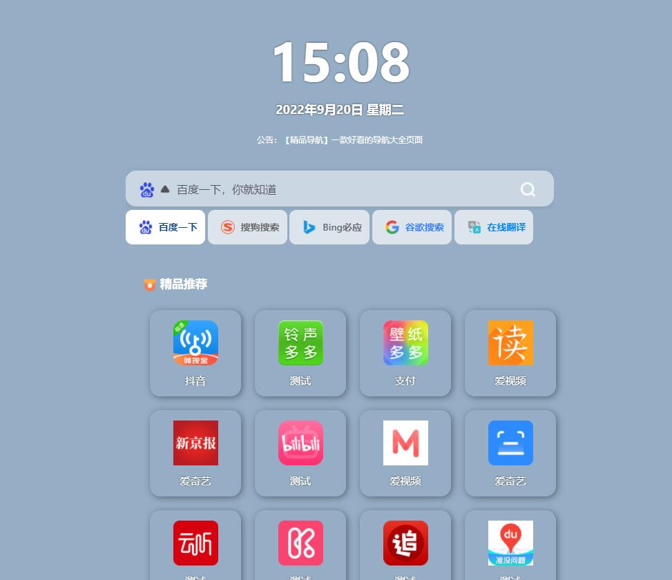 响应式精品资源导航源码html5-源来如此