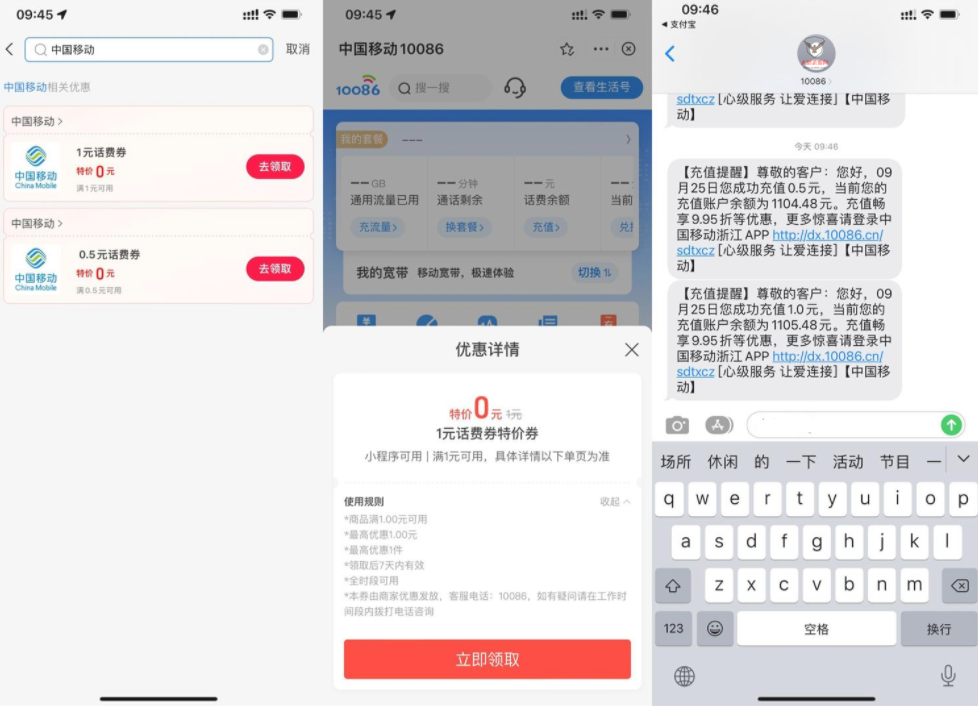 支付宝移动用户领1.5元话费-源来如此