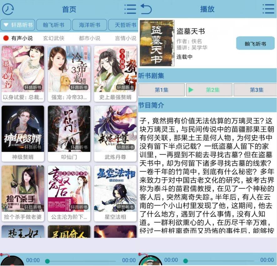 安卓昊昊听书v1.4清爽版-源来如此