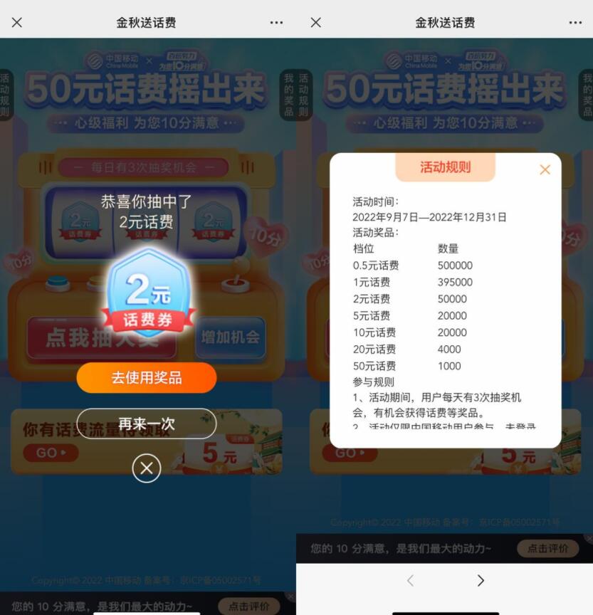 移动用户每天抽0.5~50元话费券-源来如此