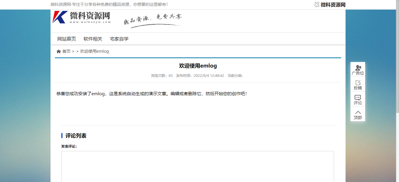 emlog程序WeiKe-1模板插图2